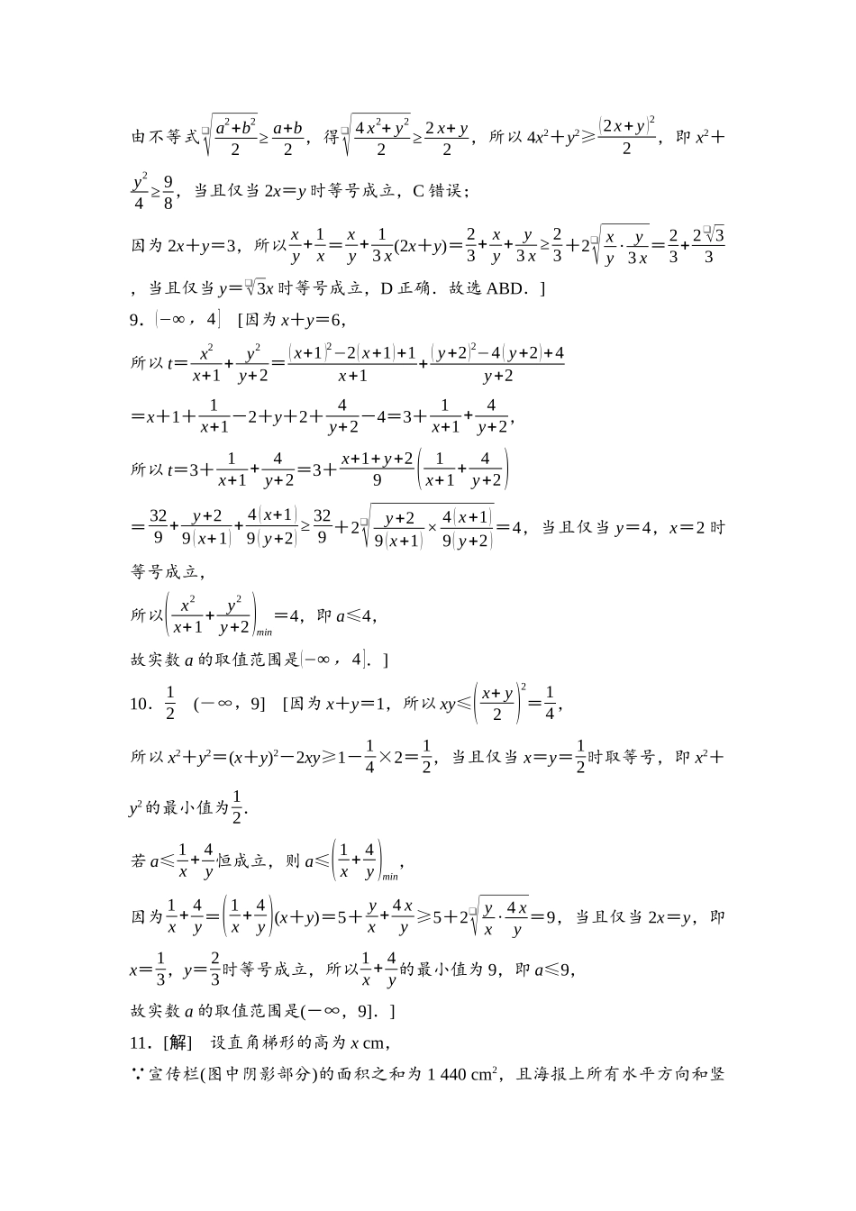 2026版《课堂新坐标》高三数学一轮复习基础版课后作业5参考答案与精析.docx_第3页
