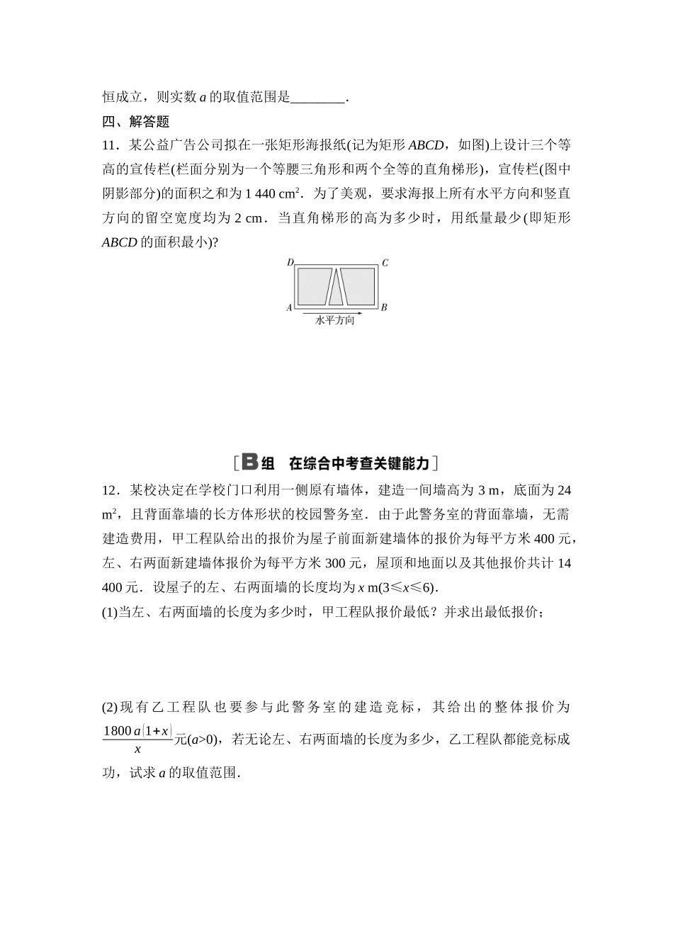 2026版《课堂新坐标》高三数学一轮复习基础版课后作业5基本不等式的综合应用.docx_第3页