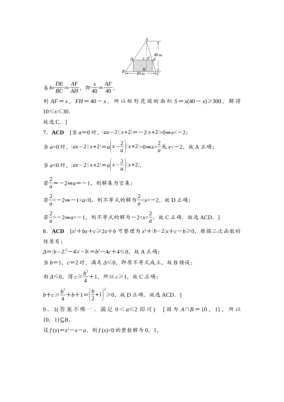 2026版《课堂新坐标》高三数学一轮复习基础版课后作业6参考答案与精析.docx_第2页