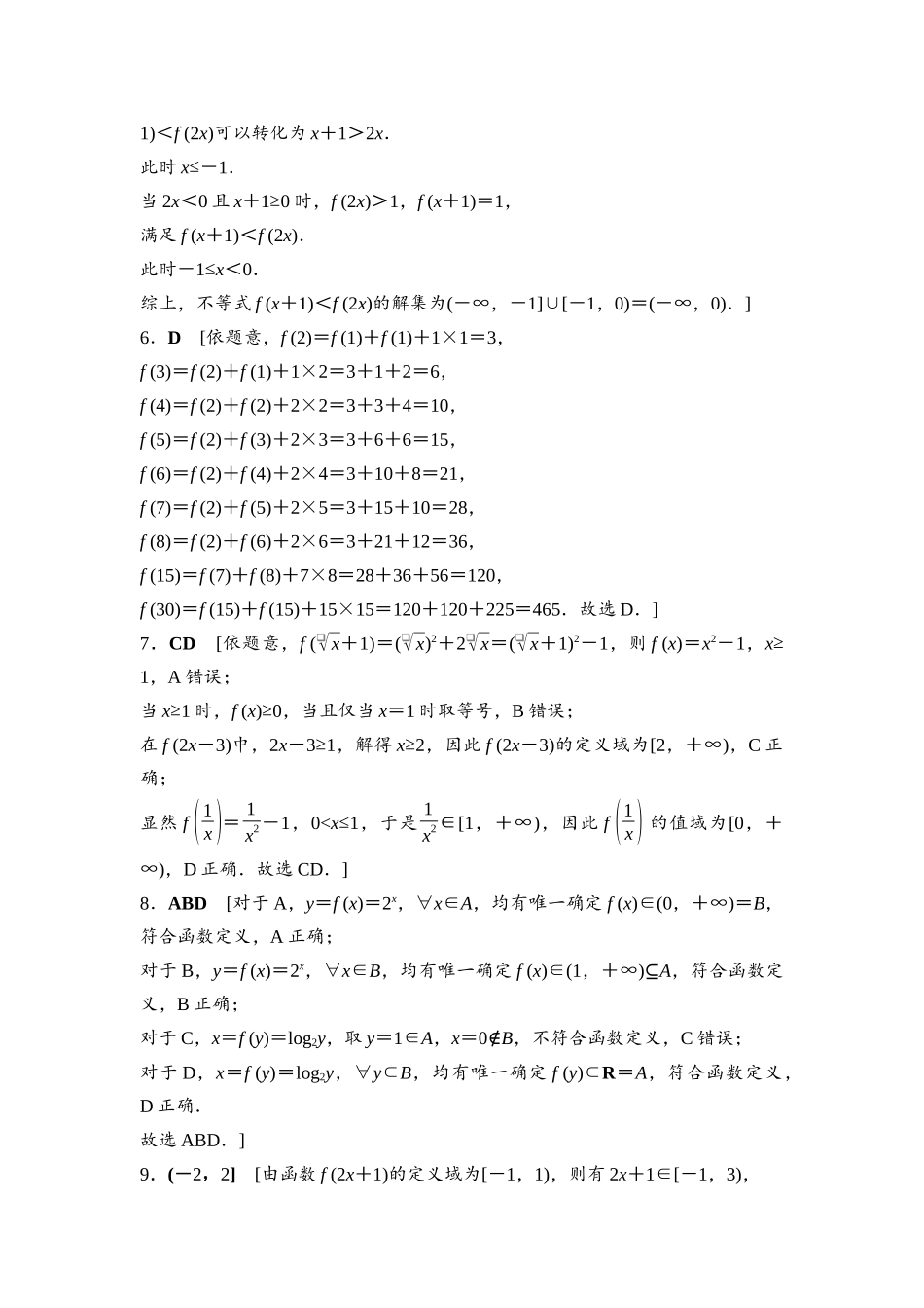 2026版《课堂新坐标》高三数学一轮复习基础版课后作业7参考答案与精析.docx_第2页