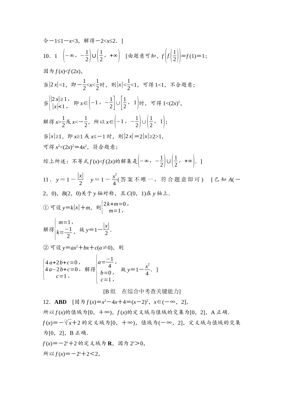 2026版《课堂新坐标》高三数学一轮复习基础版课后作业7参考答案与精析.docx_第3页
