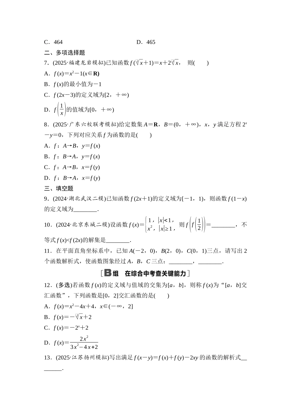 2026版《课堂新坐标》高三数学一轮复习基础版课后作业7函数的概念及其表示.docx_第2页