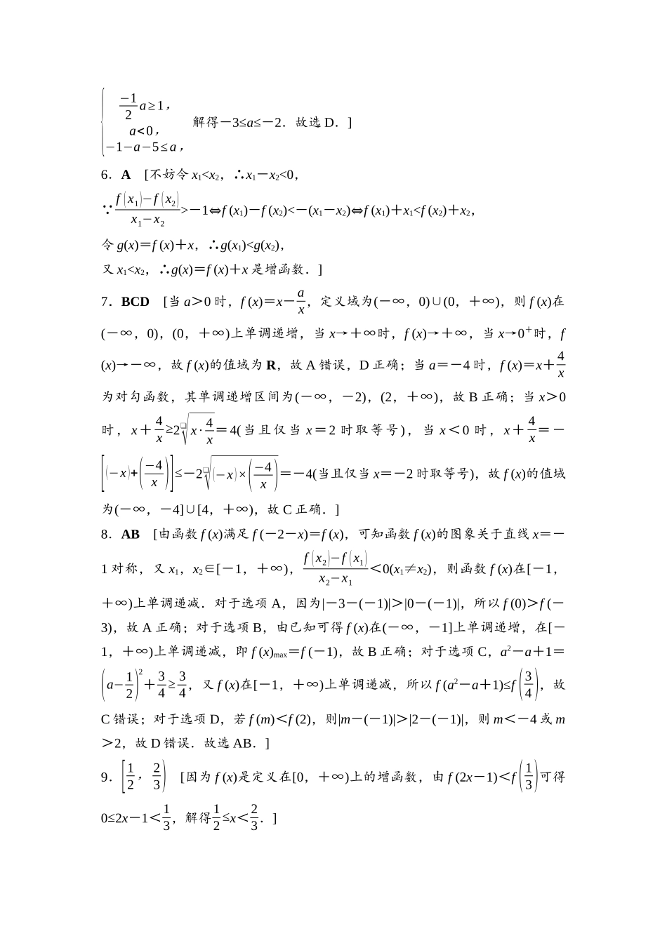 2026版《课堂新坐标》高三数学一轮复习基础版课后作业8参考答案与精析.docx_第2页
