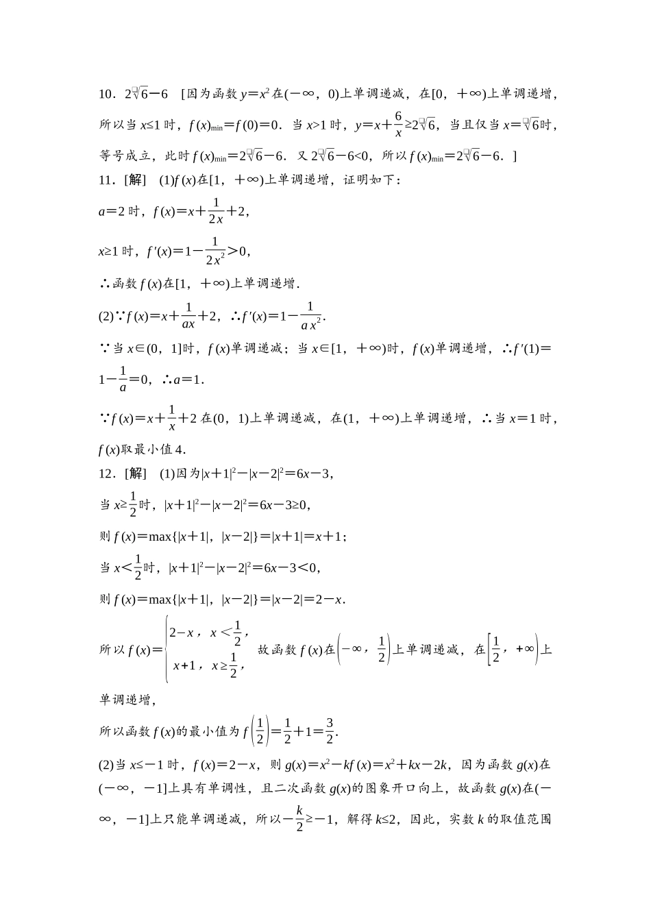 2026版《课堂新坐标》高三数学一轮复习基础版课后作业8参考答案与精析.docx_第3页