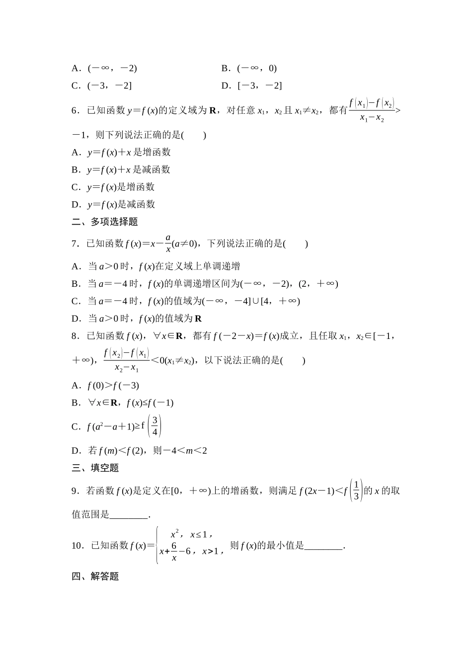 2026版《课堂新坐标》高三数学一轮复习基础版课后作业8函数的单调性与最值.docx_第2页