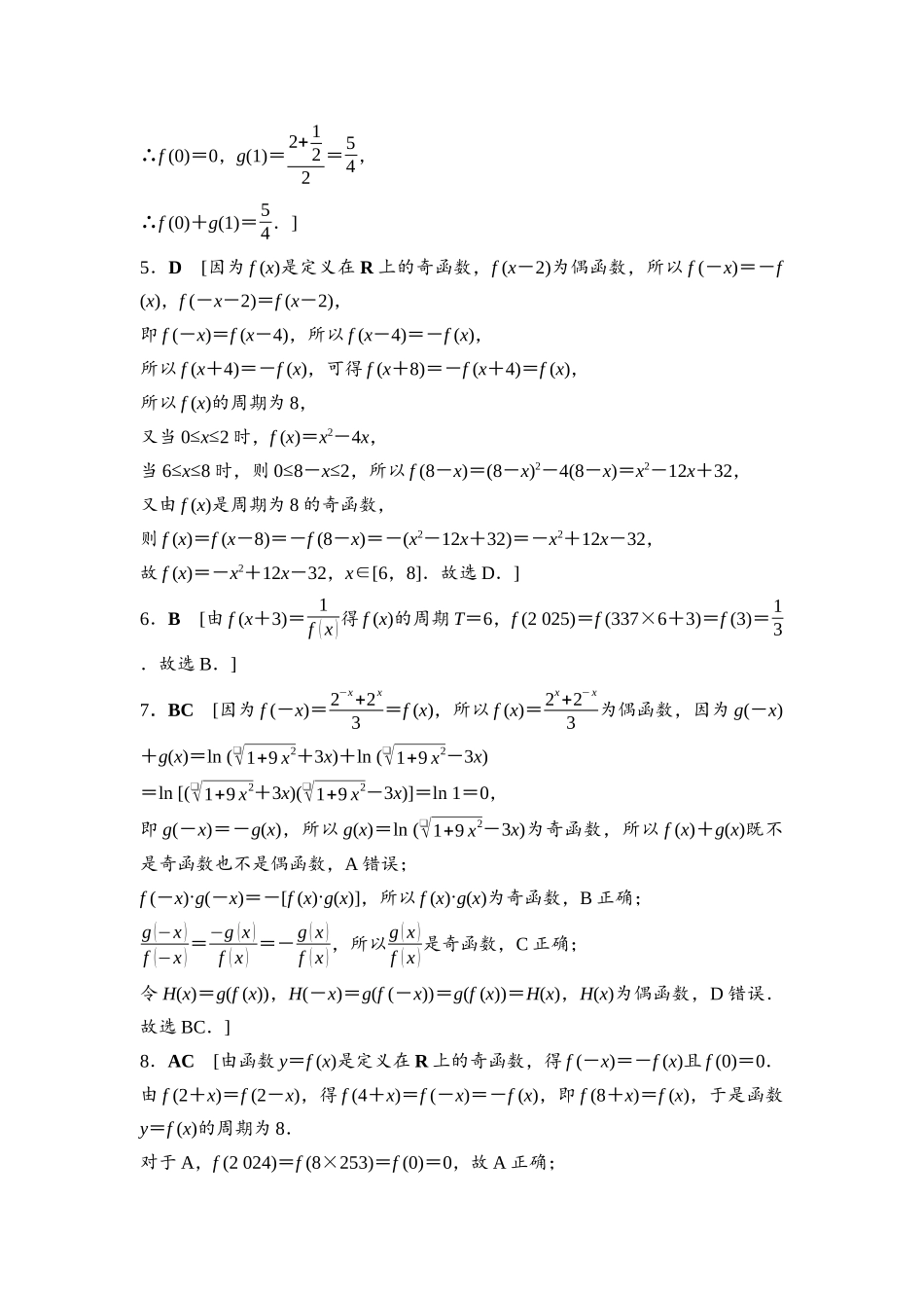 2026版《课堂新坐标》高三数学一轮复习基础版课后作业9参考答案与精析.docx_第2页