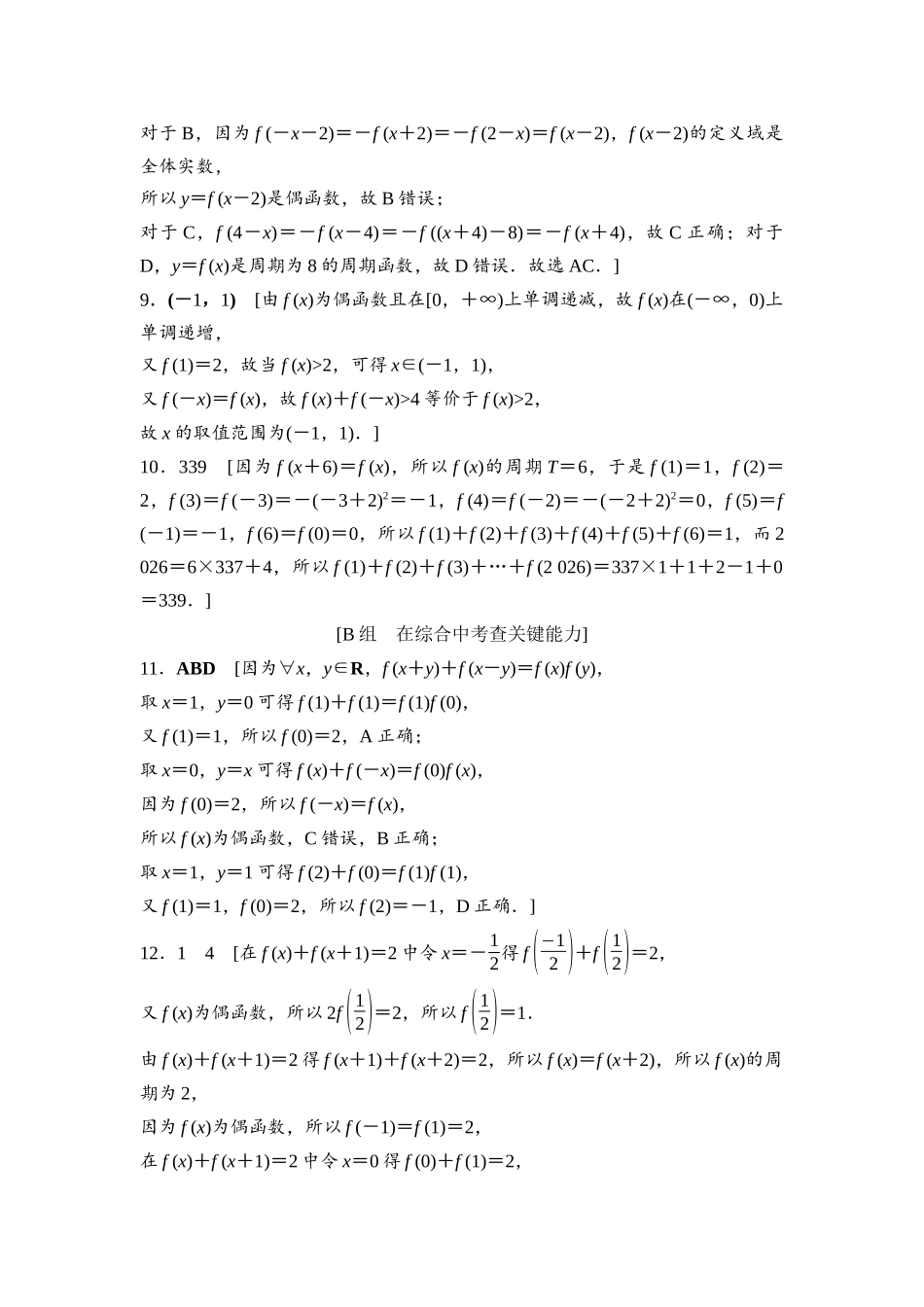 2026版《课堂新坐标》高三数学一轮复习基础版课后作业9参考答案与精析.docx_第3页