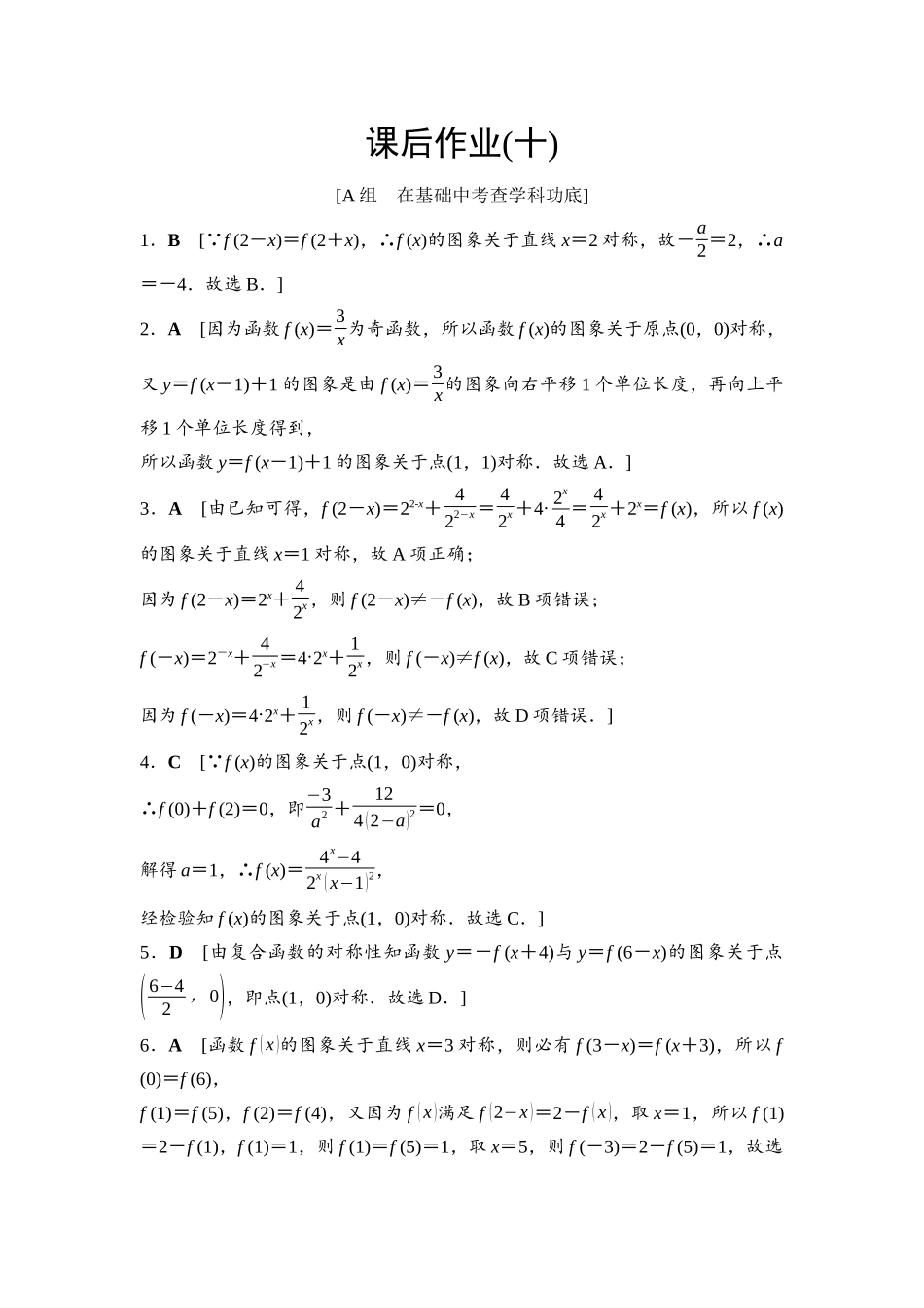 2026版《课堂新坐标》高三数学一轮复习基础版课后作业10参考答案与精析.docx_第1页