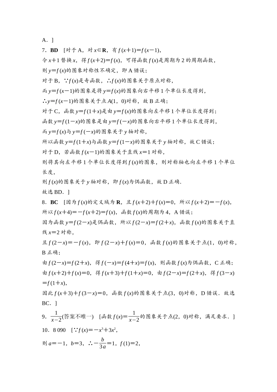 2026版《课堂新坐标》高三数学一轮复习基础版课后作业10参考答案与精析.docx_第2页