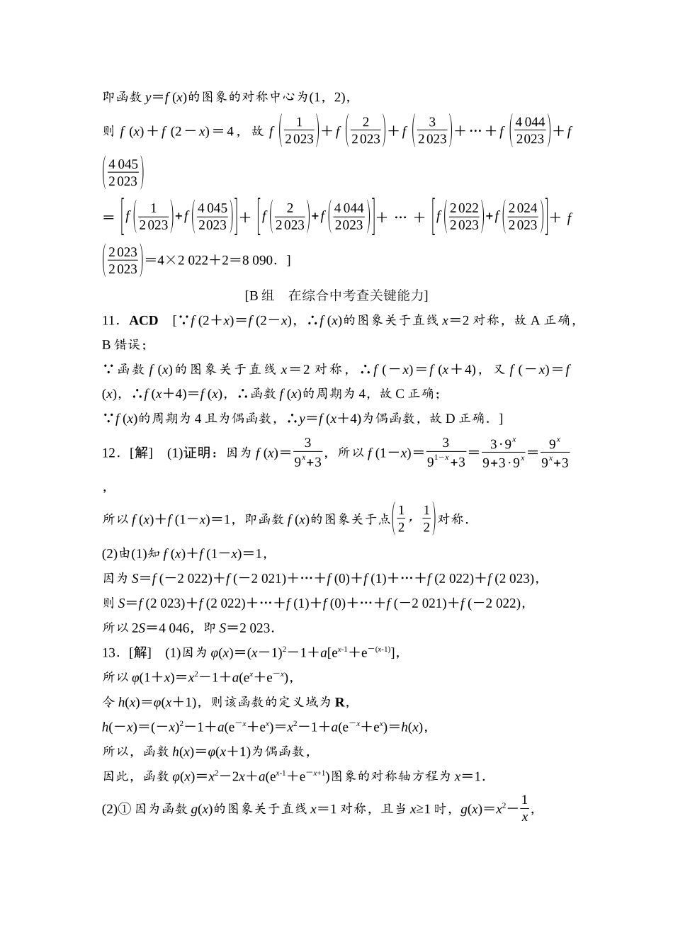 2026版《课堂新坐标》高三数学一轮复习基础版课后作业10参考答案与精析.docx_第3页