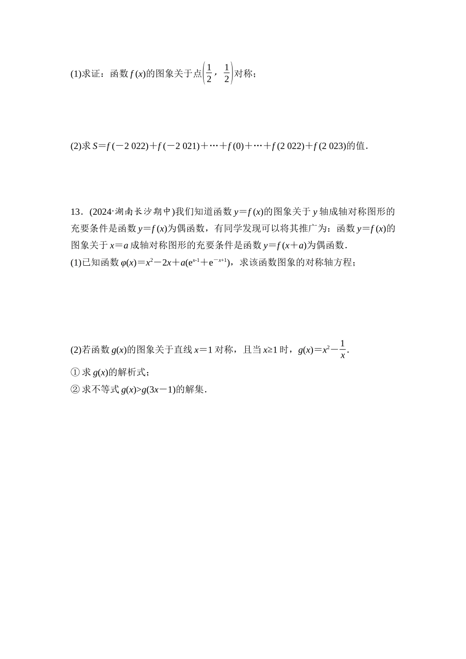 2026版《课堂新坐标》高三数学一轮复习基础版课后作业10函数的对称性.docx_第3页
