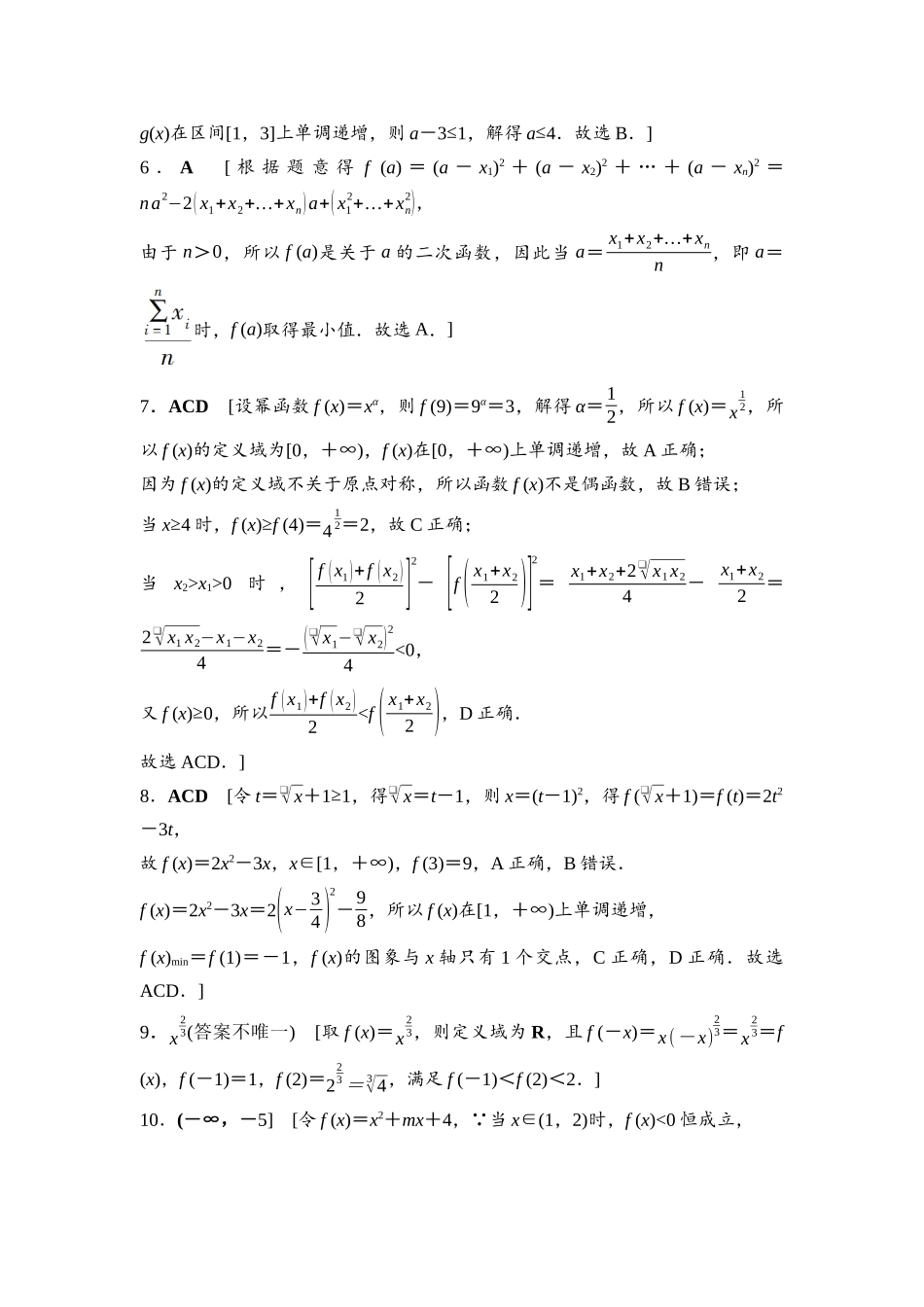 2026版《课堂新坐标》高三数学一轮复习基础版课后作业11参考答案与精析.docx_第2页