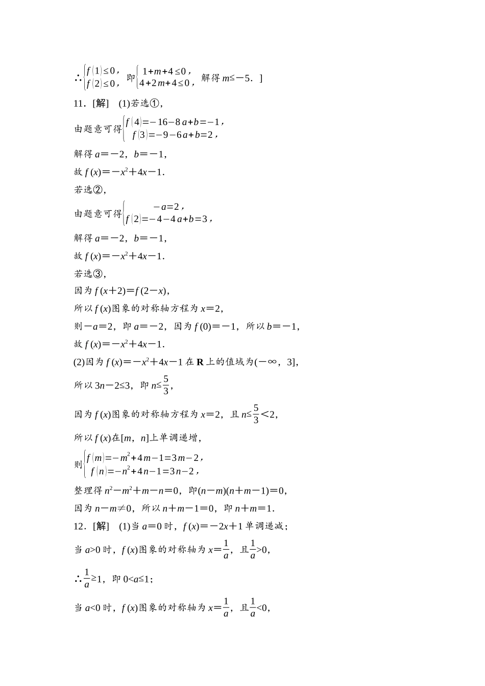 2026版《课堂新坐标》高三数学一轮复习基础版课后作业11参考答案与精析.docx_第3页
