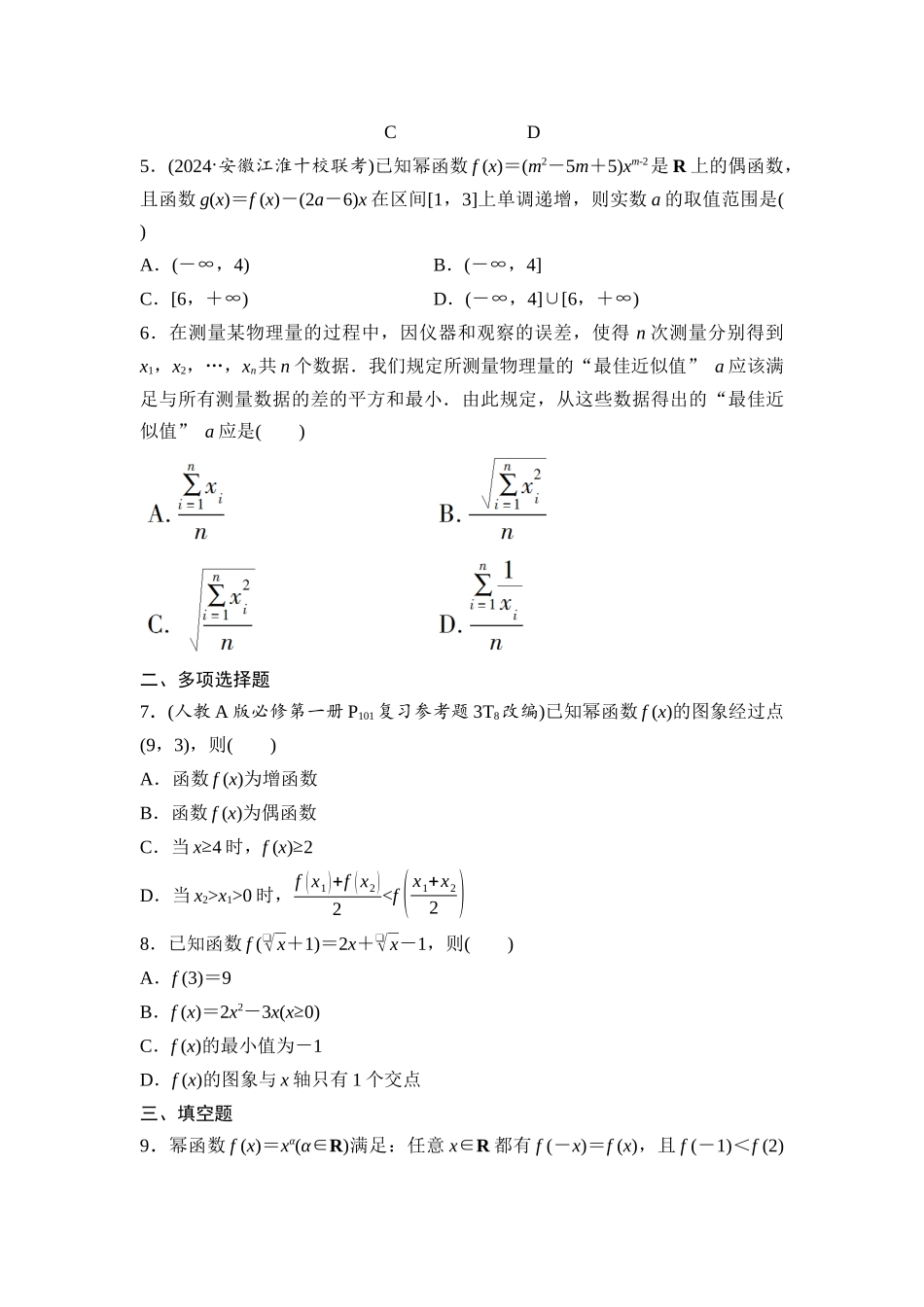 2026版《课堂新坐标》高三数学一轮复习基础版课后作业11幂函数与二次函数.docx_第2页