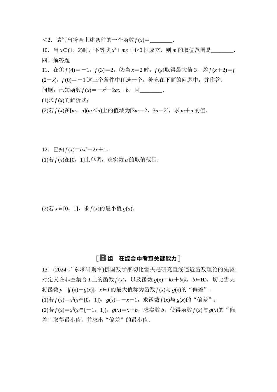 2026版《课堂新坐标》高三数学一轮复习基础版课后作业11幂函数与二次函数.docx_第3页