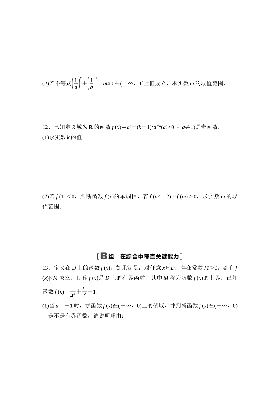 2026版《课堂新坐标》高三数学一轮复习基础版课后作业12指数与指数函数.docx_第3页