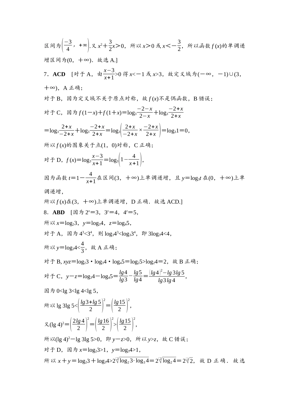 2026版《课堂新坐标》高三数学一轮复习基础版课后作业13参考答案与精析.docx_第2页