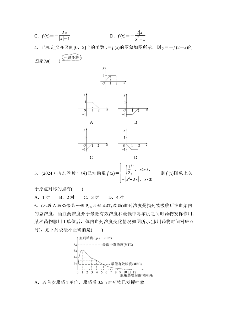2026版《课堂新坐标》高三数学一轮复习基础版课后作业14函数的图象.docx_第2页