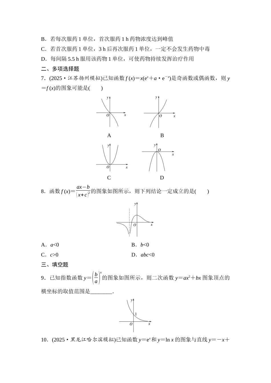 2026版《课堂新坐标》高三数学一轮复习基础版课后作业14函数的图象.docx_第3页