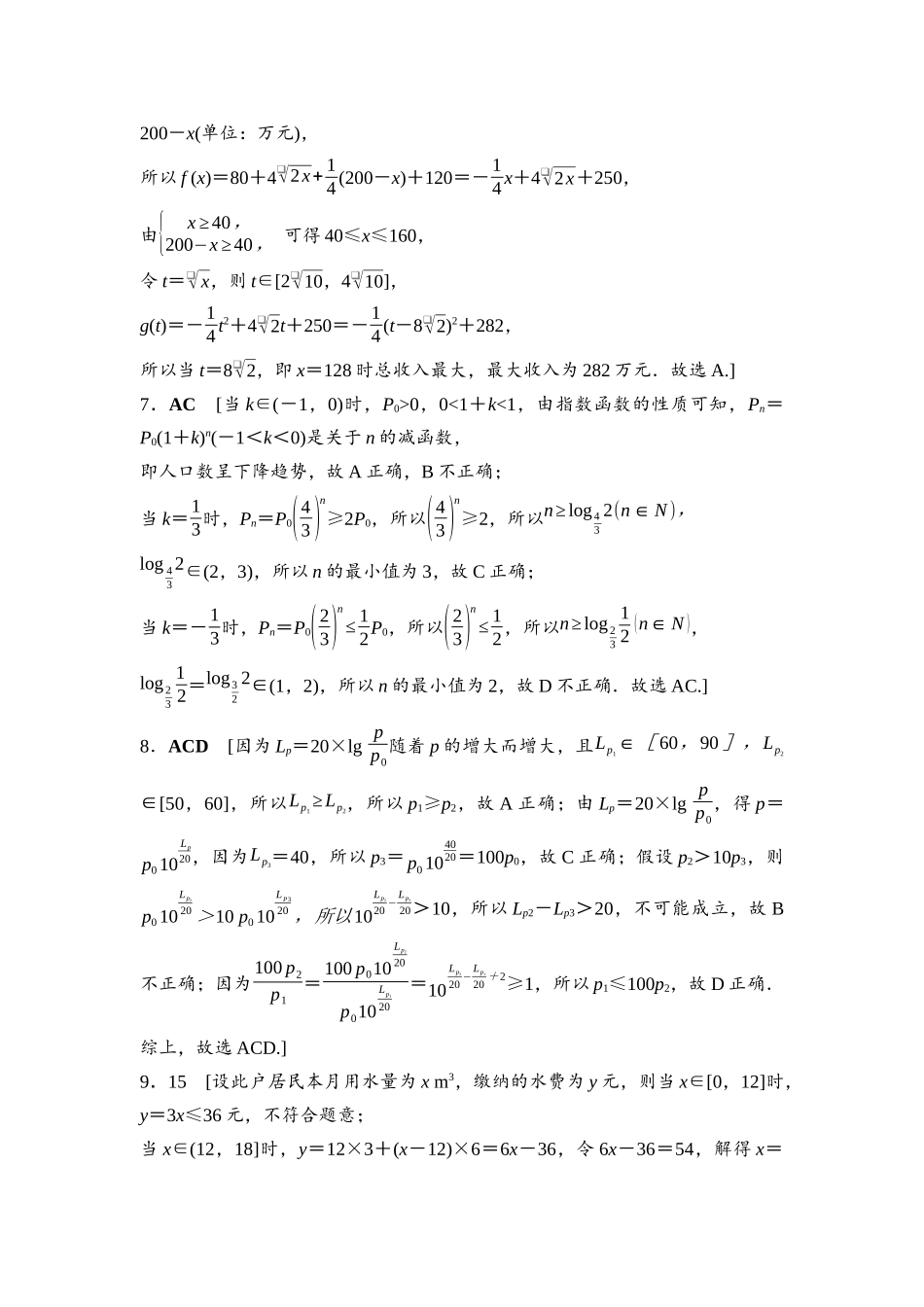 2026版《课堂新坐标》高三数学一轮复习基础版课后作业16参考答案与精析.docx_第2页