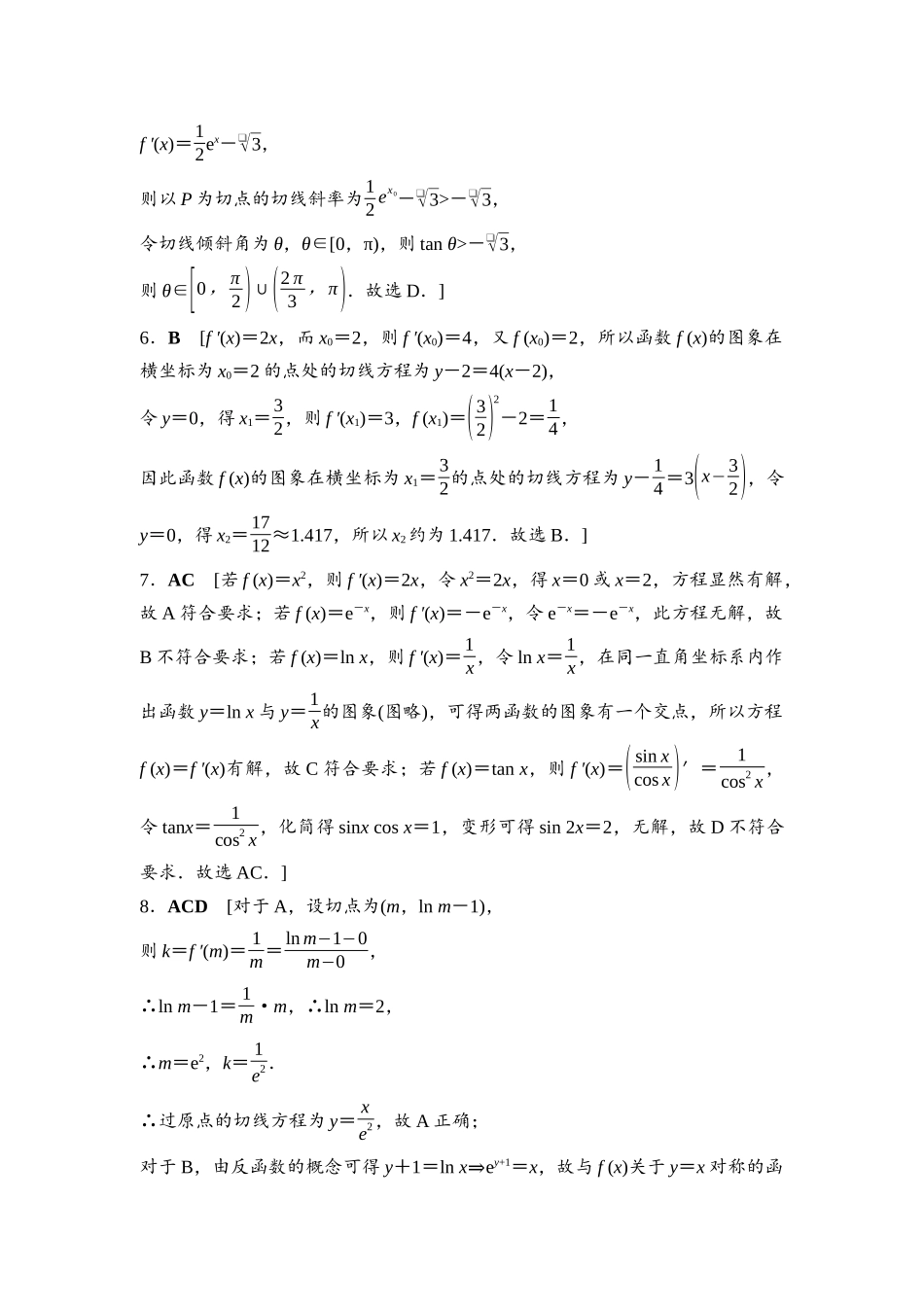 2026版《课堂新坐标》高三数学一轮复习基础版课后作业17参考答案与精析.docx_第2页