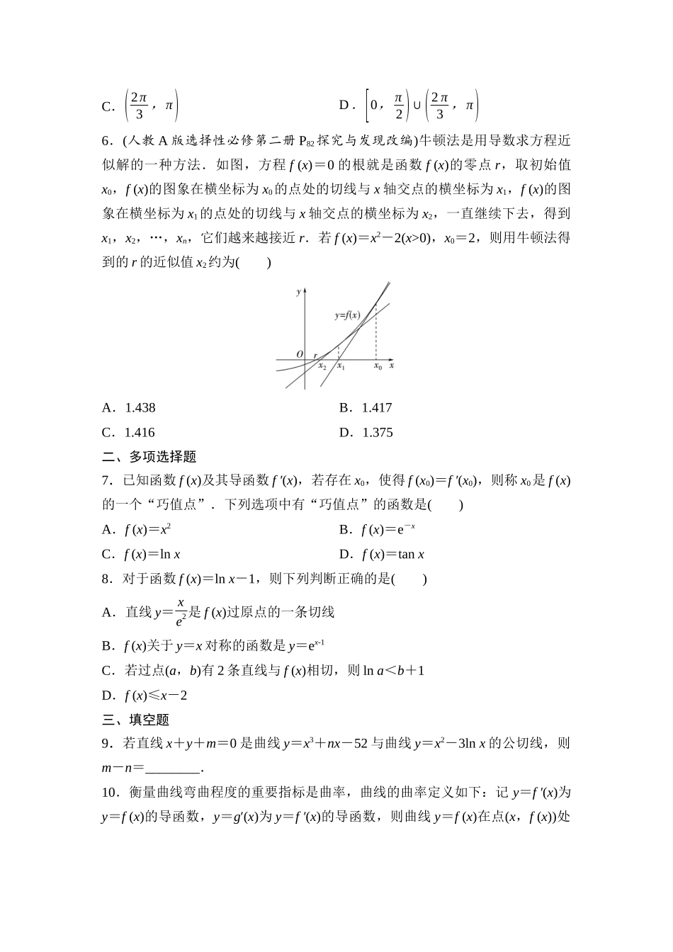 2026版《课堂新坐标》高三数学一轮复习基础版课后作业17导数的概念及运算.docx_第2页