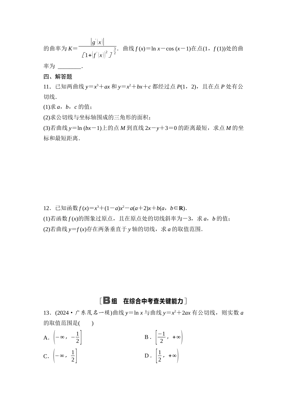 2026版《课堂新坐标》高三数学一轮复习基础版课后作业17导数的概念及运算.docx_第3页