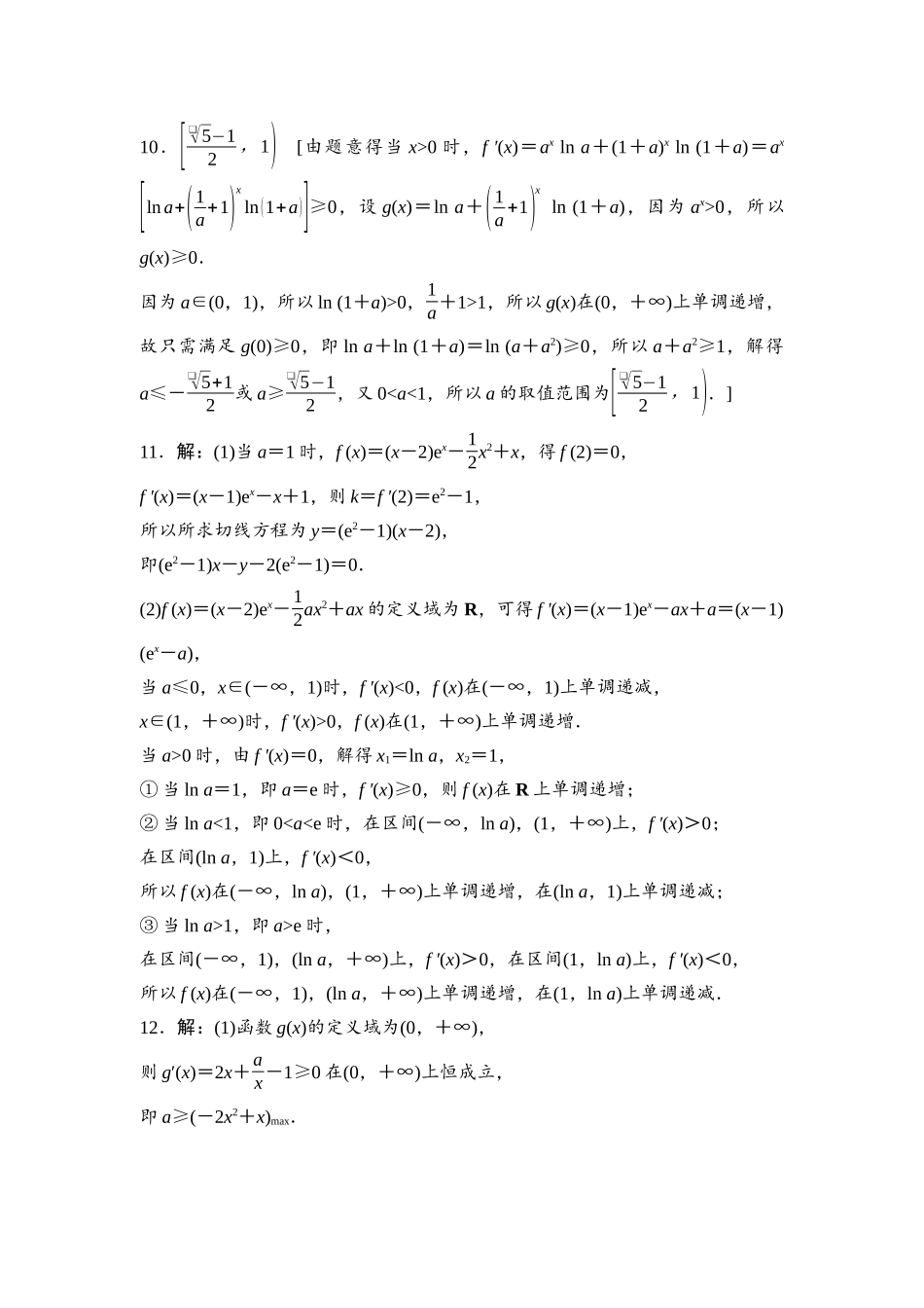 2026版《课堂新坐标》高三数学一轮复习基础版课后作业18参考答案与精析.docx_第3页