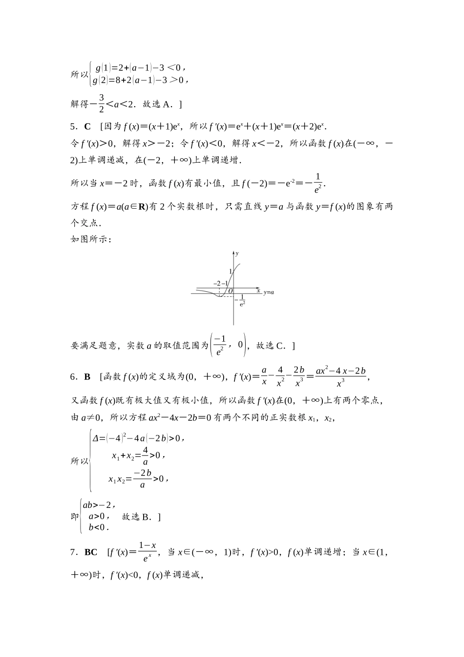 2026版《课堂新坐标》高三数学一轮复习基础版课后作业19参考答案与精析.docx_第2页