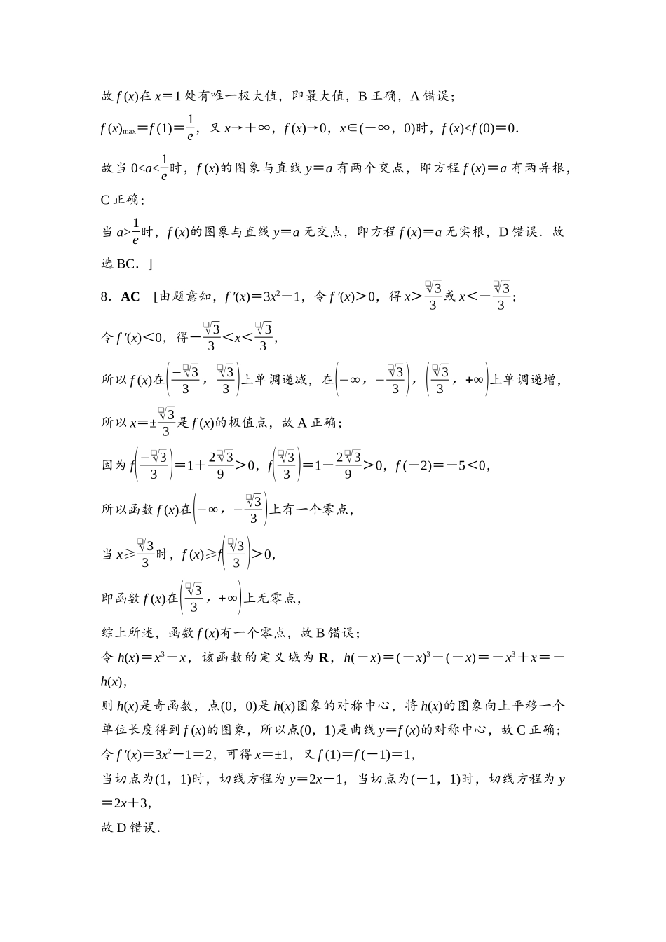 2026版《课堂新坐标》高三数学一轮复习基础版课后作业19参考答案与精析.docx_第3页