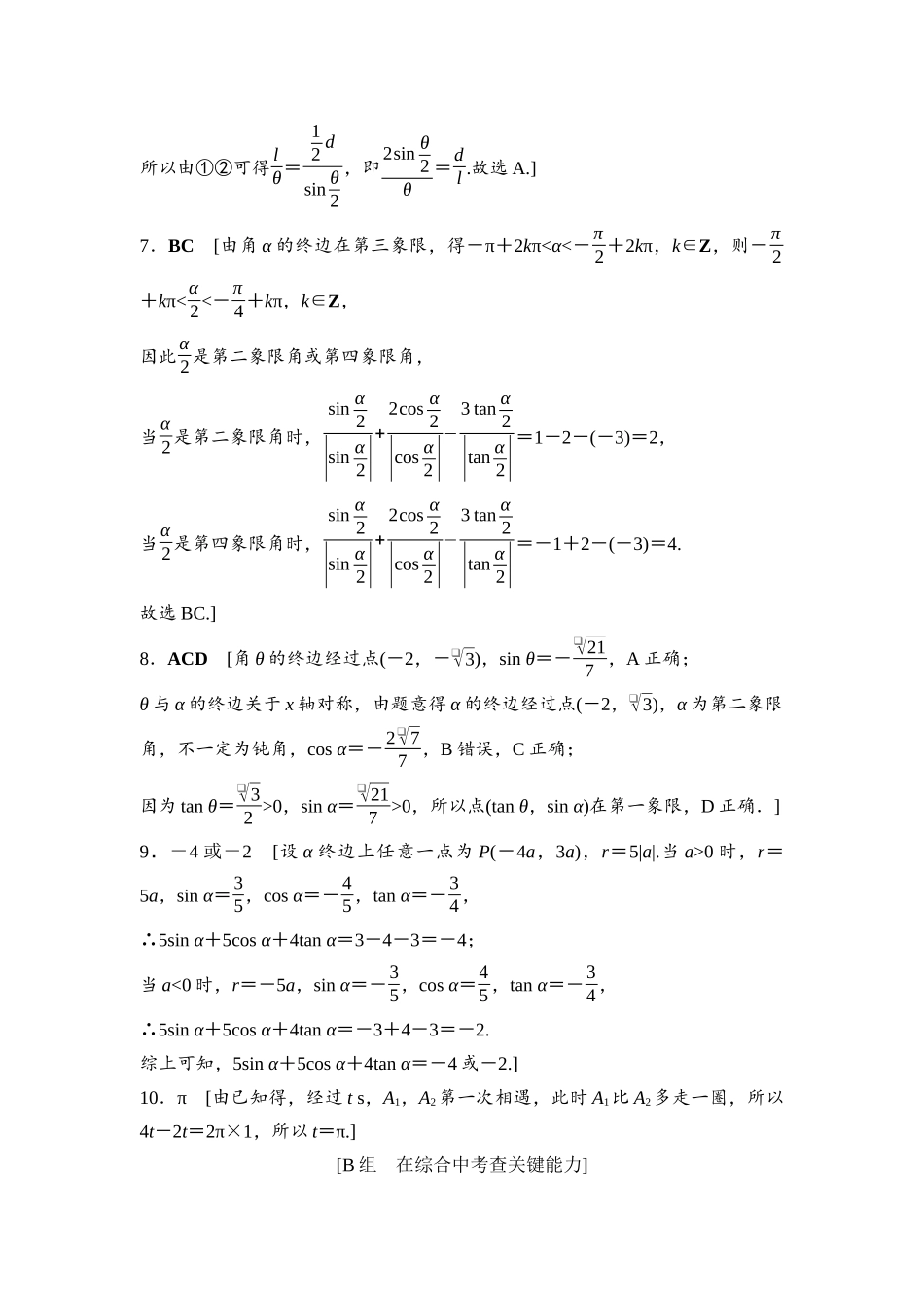 2026版《课堂新坐标》高三数学一轮复习基础版课后作业20参考答案与精析.docx_第2页