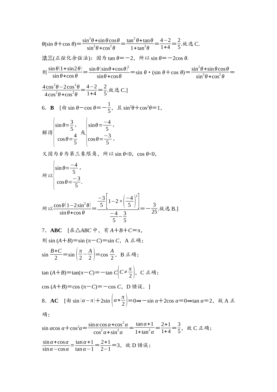 2026版《课堂新坐标》高三数学一轮复习基础版课后作业21参考答案与精析.docx_第2页