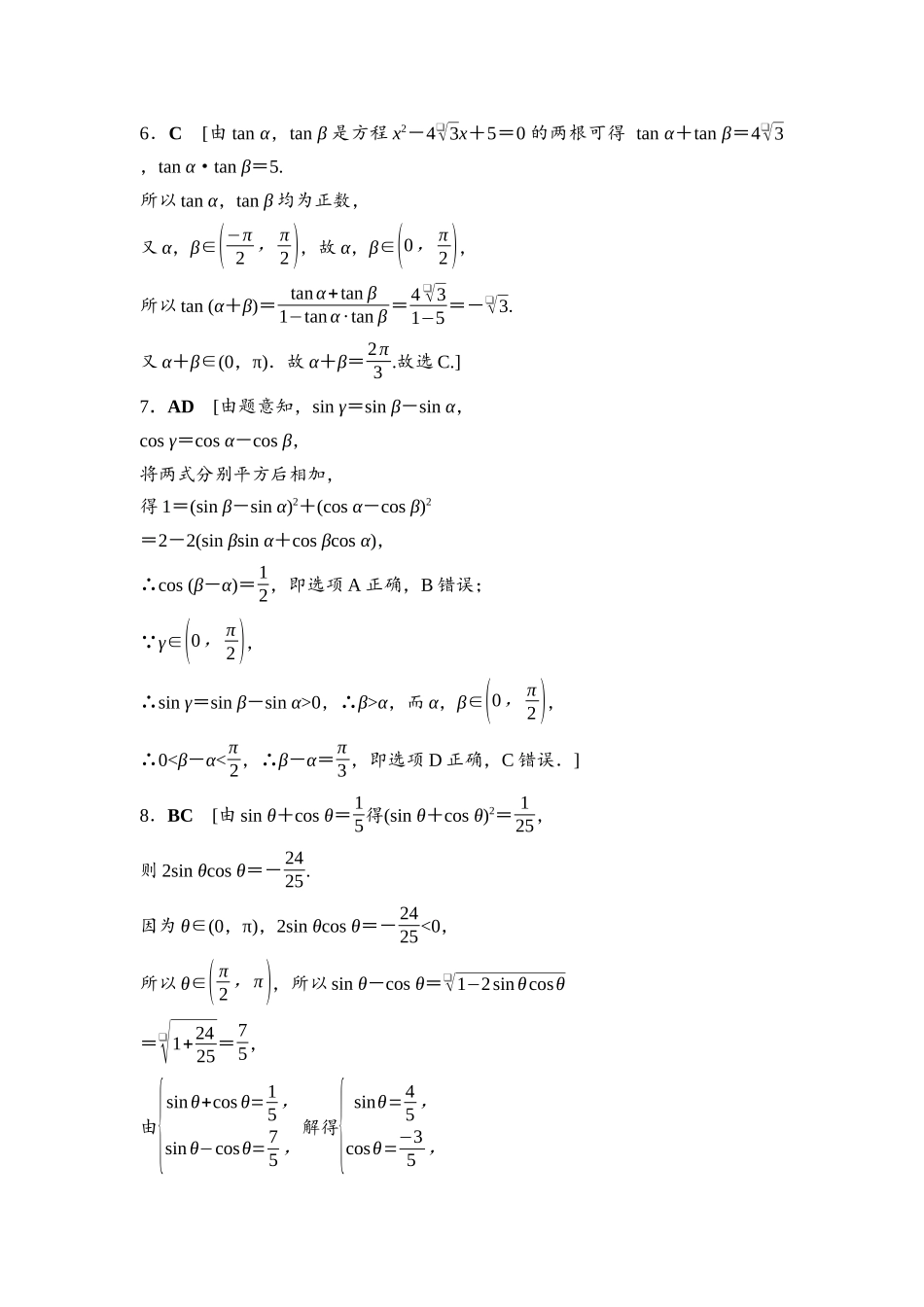 2026版《课堂新坐标》高三数学一轮复习基础版课后作业22参考答案与精析.docx_第2页