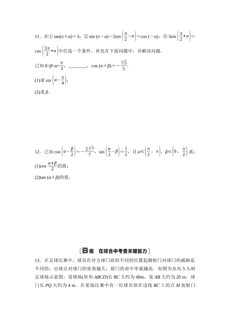 2026版《课堂新坐标》高三数学一轮复习基础版课后作业22两角和与差的正弦、余弦和正切公式.docx_第3页