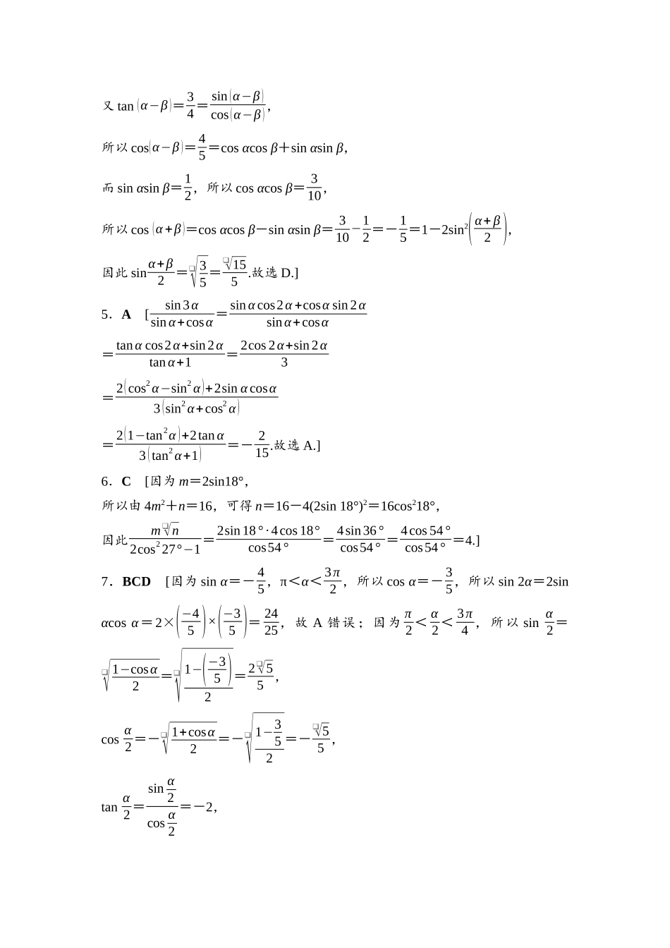 2026版《课堂新坐标》高三数学一轮复习基础版课后作业23参考答案与精析.docx_第2页