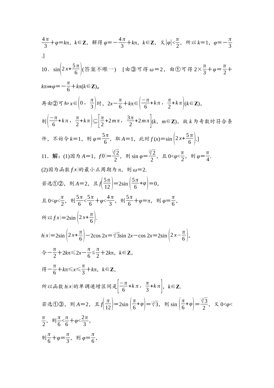 2026版《课堂新坐标》高三数学一轮复习基础版课后作业24参考答案与精析.docx_第3页