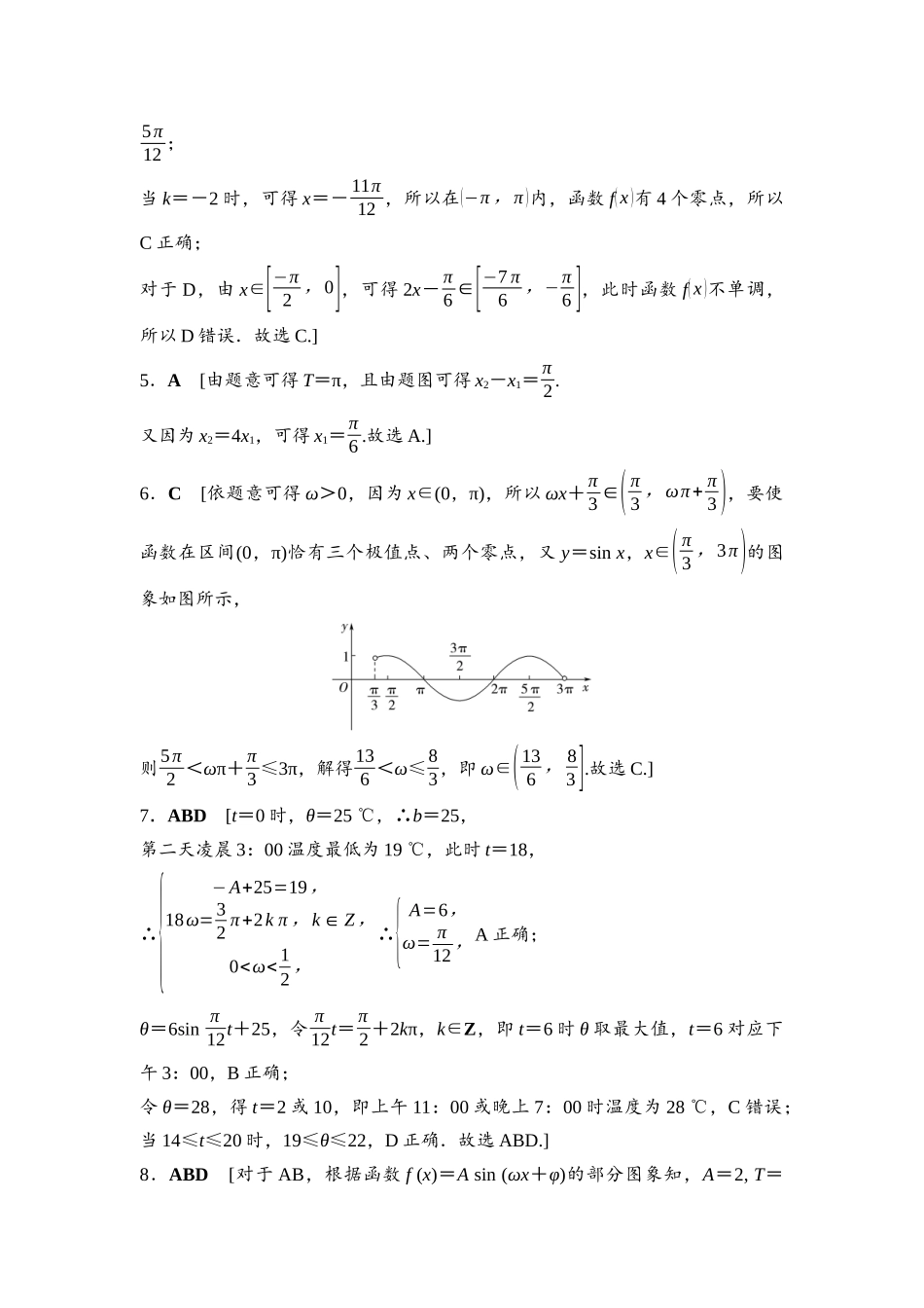 2026版《课堂新坐标》高三数学一轮复习基础版课后作业25参考答案与精析.docx_第2页