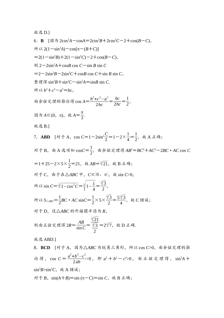 2026版《课堂新坐标》高三数学一轮复习基础版课后作业26参考答案与精析.docx_第2页