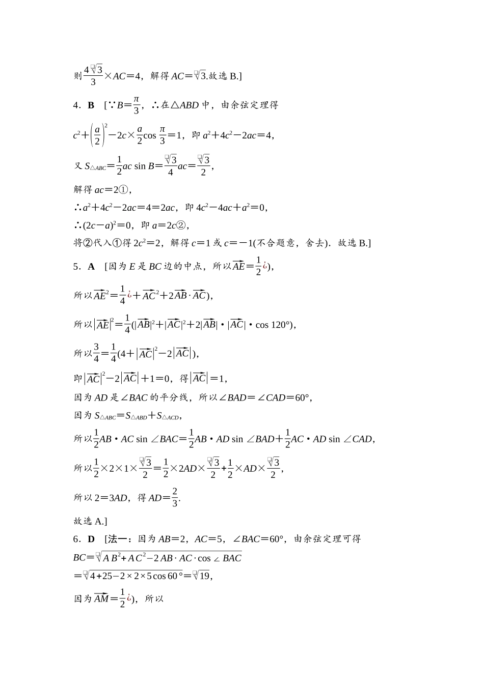 2026版《课堂新坐标》高三数学一轮复习基础版课后作业27参考答案与精析.docx_第2页