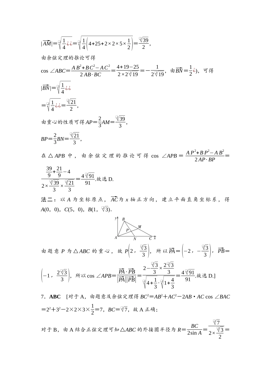 2026版《课堂新坐标》高三数学一轮复习基础版课后作业27参考答案与精析.docx_第3页