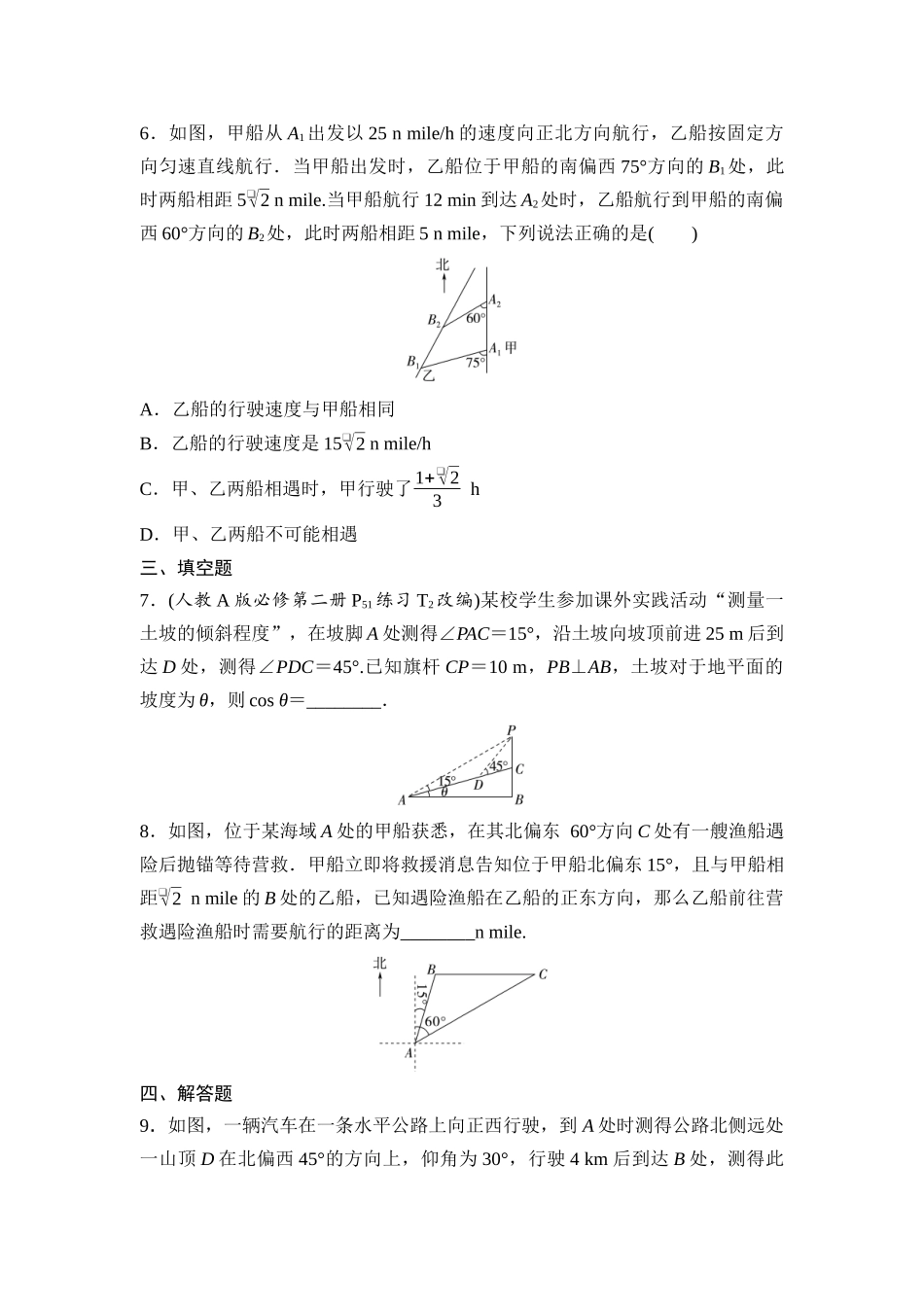 2026版《课堂新坐标》高三数学一轮复习基础版课后作业28正弦定理、余弦定理的应用举例.docx_第3页