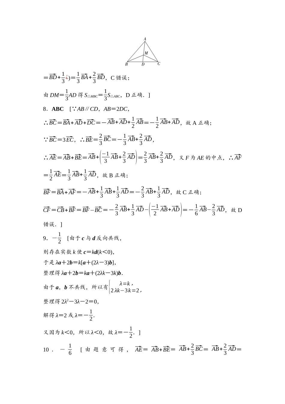 2026版《课堂新坐标》高三数学一轮复习基础版课后作业29参考答案与精析.docx_第2页