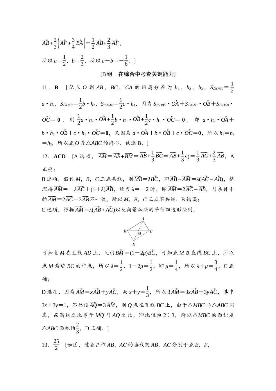2026版《课堂新坐标》高三数学一轮复习基础版课后作业29参考答案与精析.docx_第3页