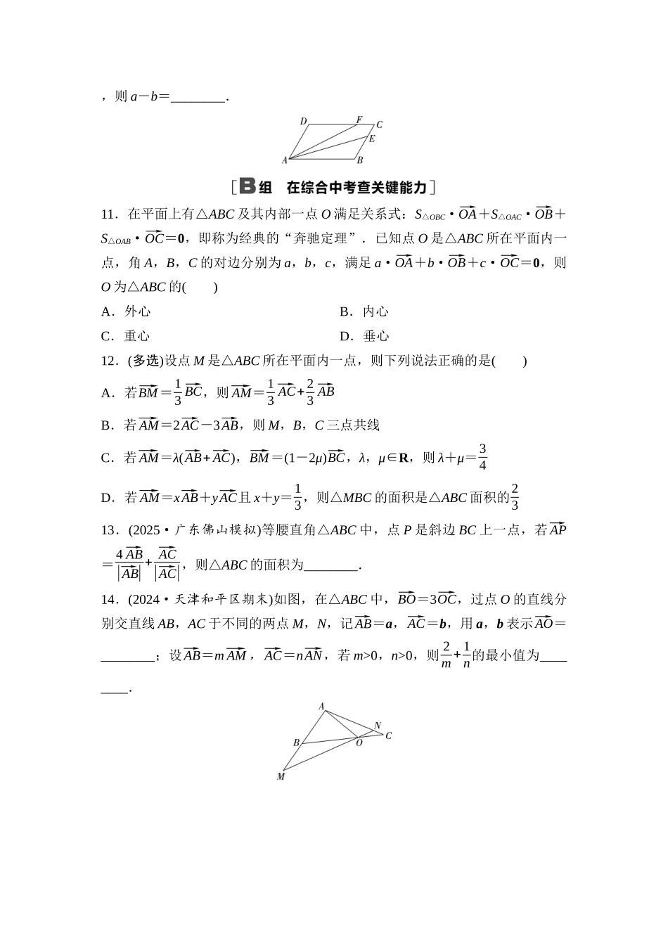2026版《课堂新坐标》高三数学一轮复习基础版课后作业29平面向量的概念及线性运算.docx_第3页