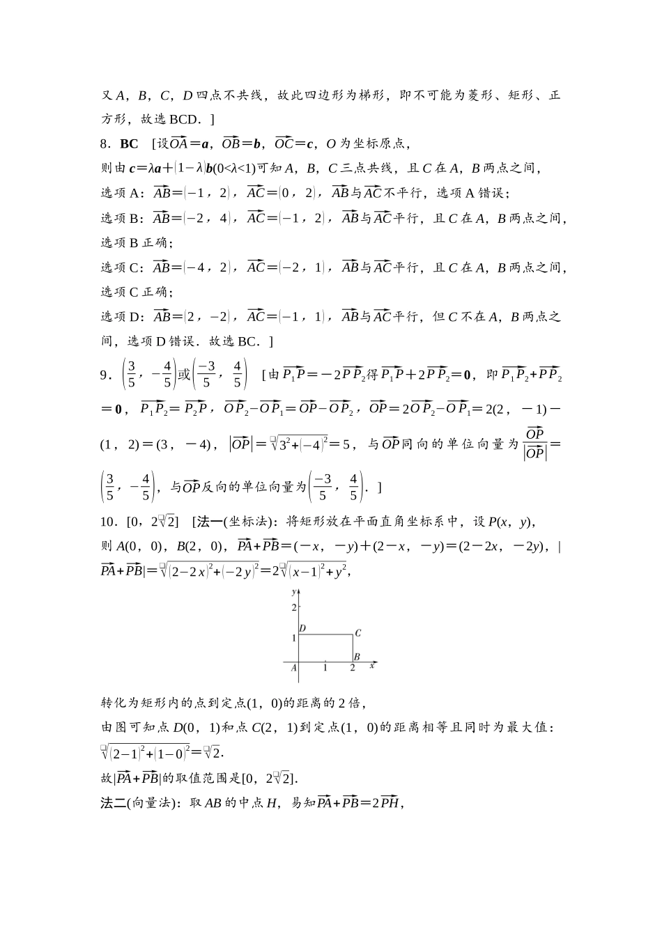 2026版《课堂新坐标》高三数学一轮复习基础版课后作业30参考答案与精析.docx_第2页