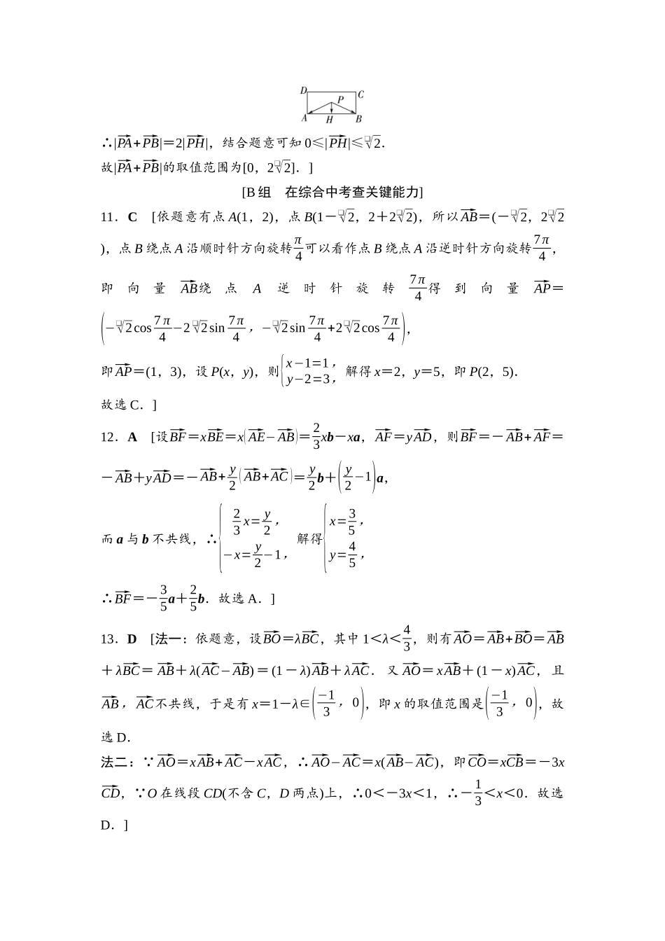 2026版《课堂新坐标》高三数学一轮复习基础版课后作业30参考答案与精析.docx_第3页