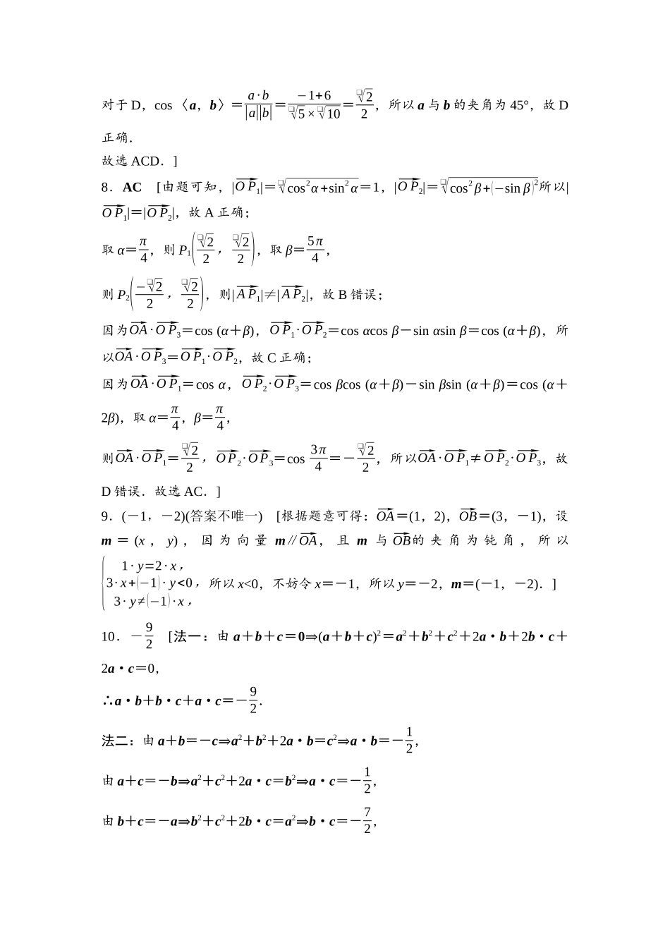 2026版《课堂新坐标》高三数学一轮复习基础版课后作业31参考答案与精析.docx_第2页
