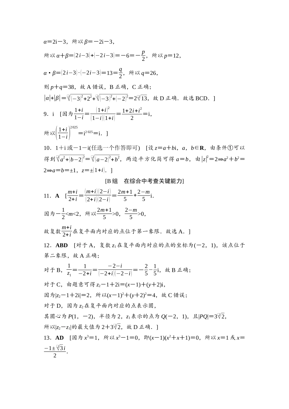 2026版《课堂新坐标》高三数学一轮复习基础版课后作业32参考答案与精析.docx_第2页