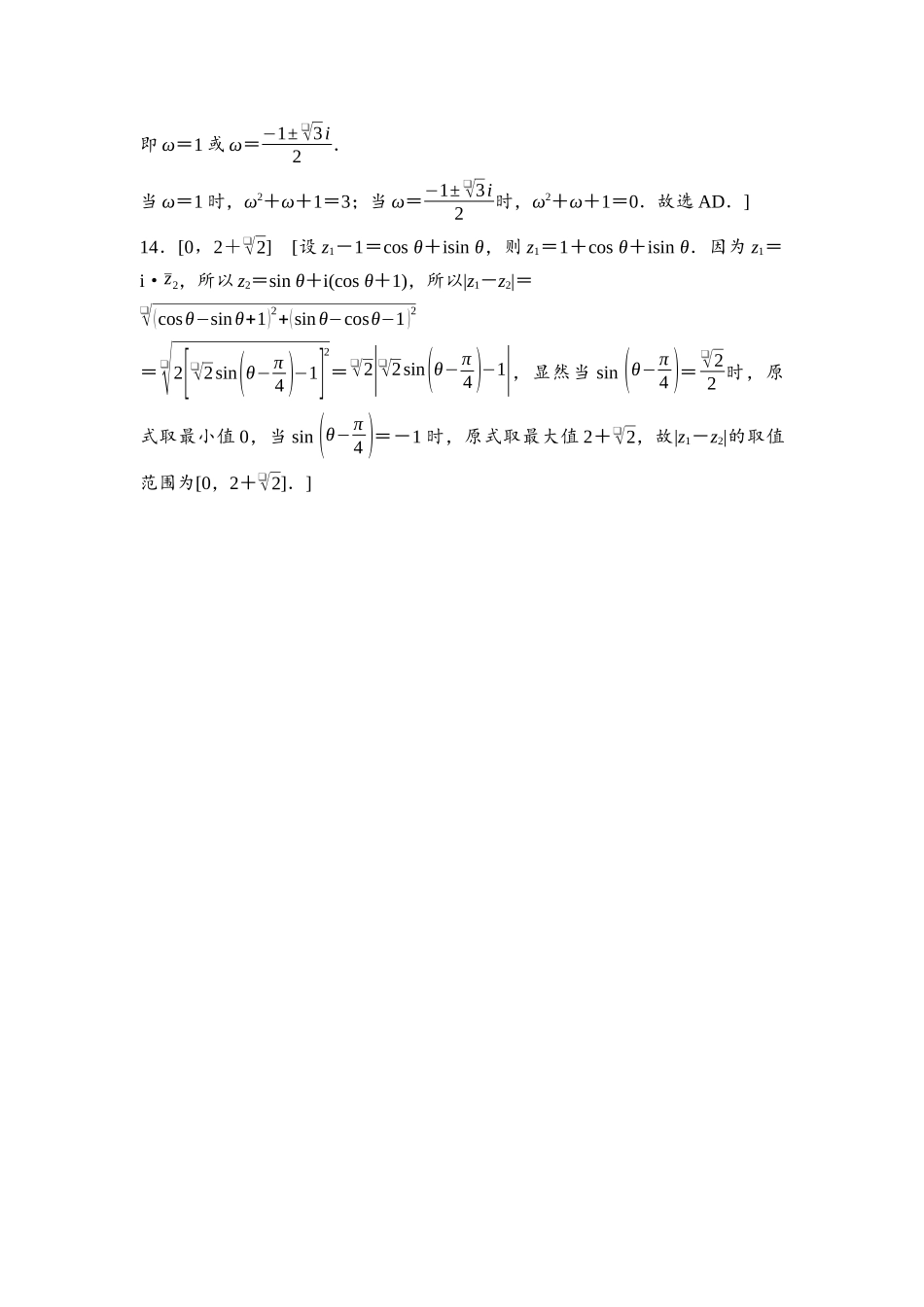 2026版《课堂新坐标》高三数学一轮复习基础版课后作业32参考答案与精析.docx_第3页