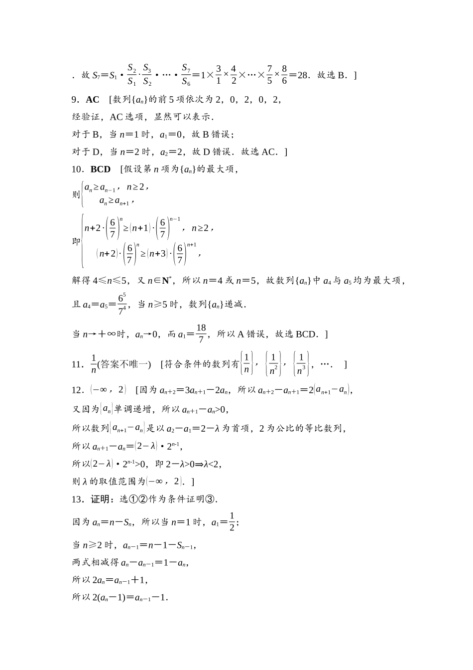 2026版《课堂新坐标》高三数学一轮复习基础版课后作业33参考答案与精析.docx_第2页